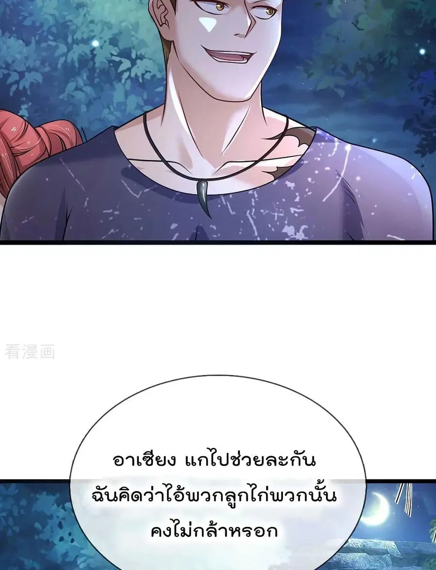 I’m the Great Immortal ตอนที่ 167 หน้า 29