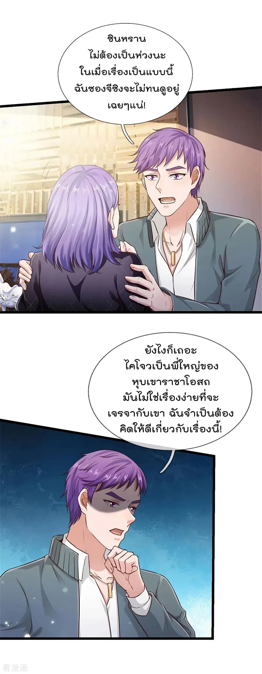 I’m the Great Immortal ตอนที่ 269 หน้า 23