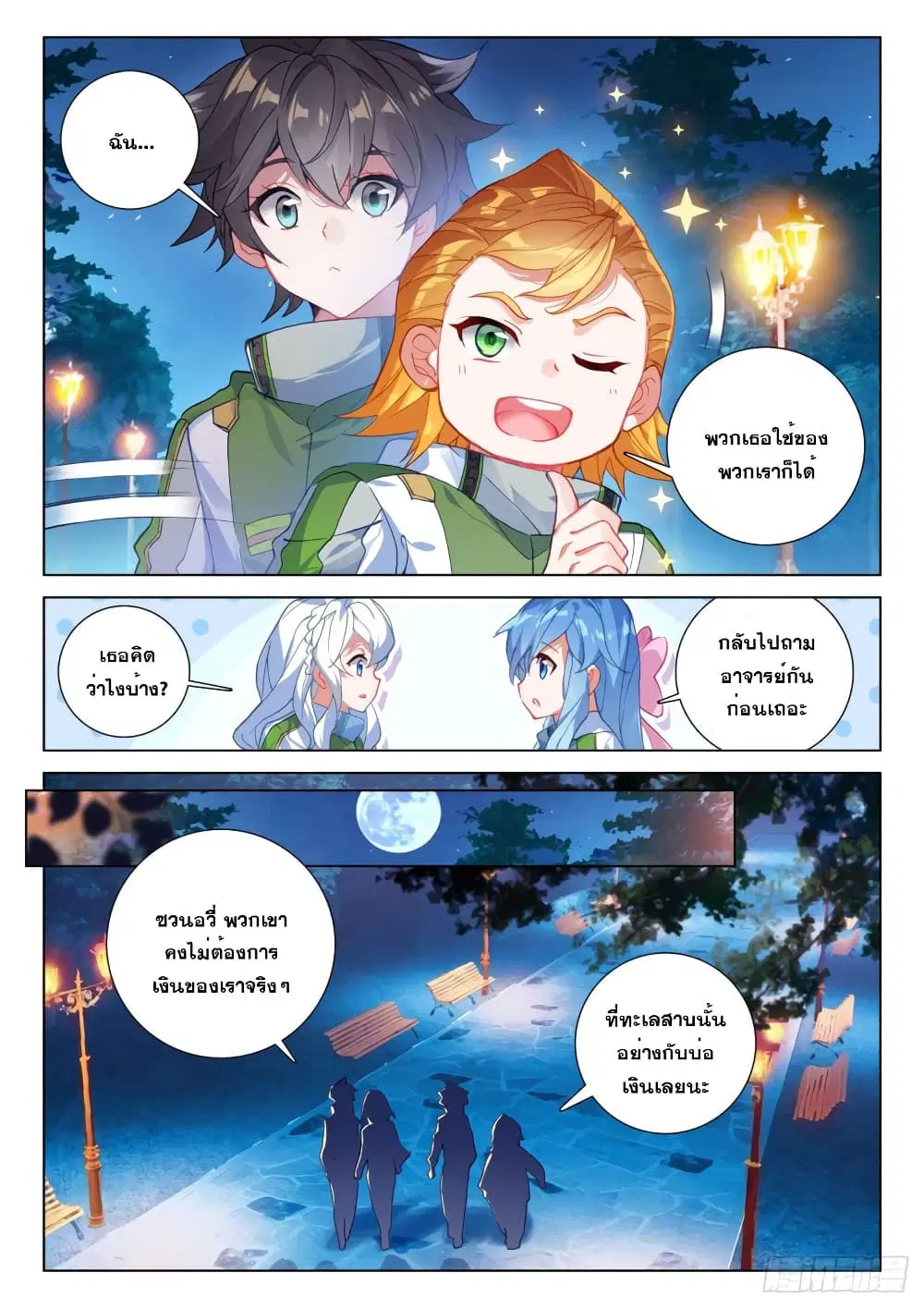 Douluo Dalu IV: Zhongji Douluo ตอนที่ 206 หน้า 8