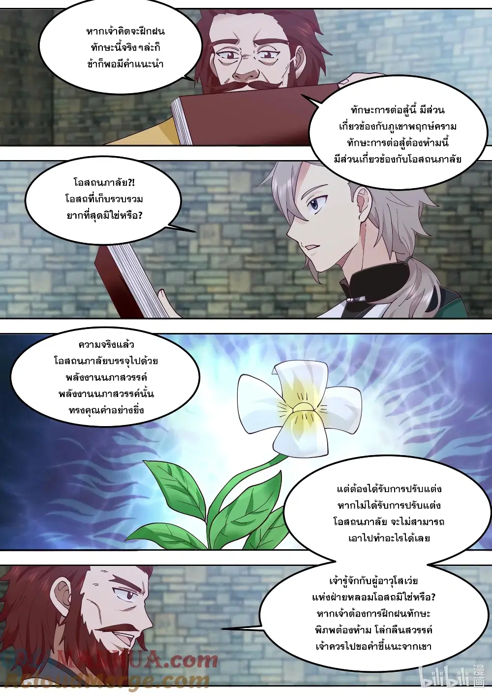 Martial God Asura ตอนที่ 768 หน้า 7