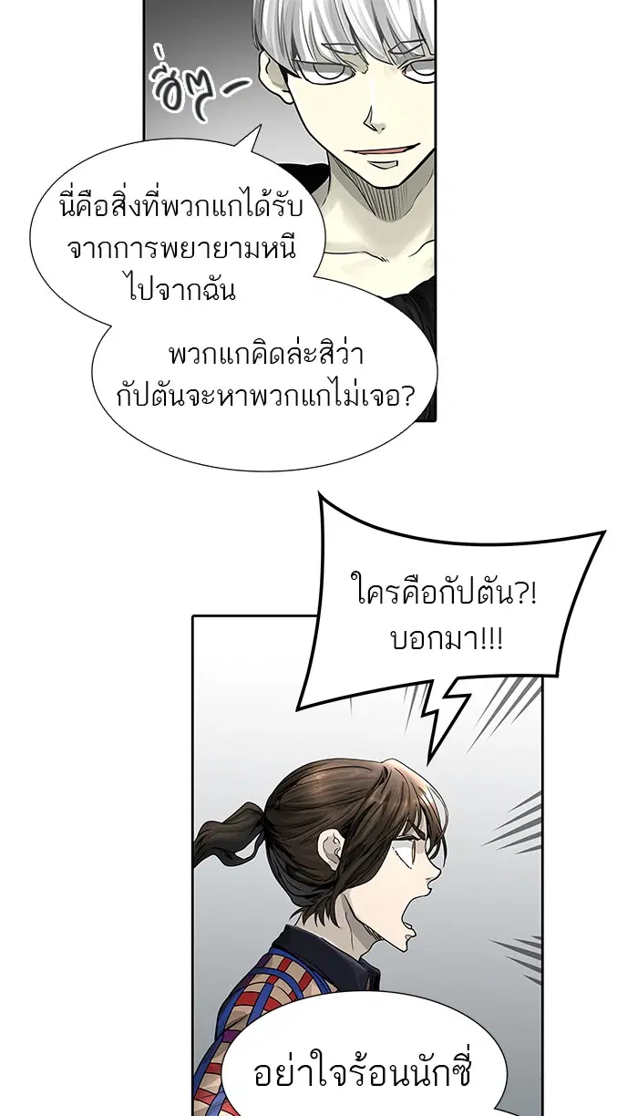 Tower of God ตอนที่ 465 หน้า 90