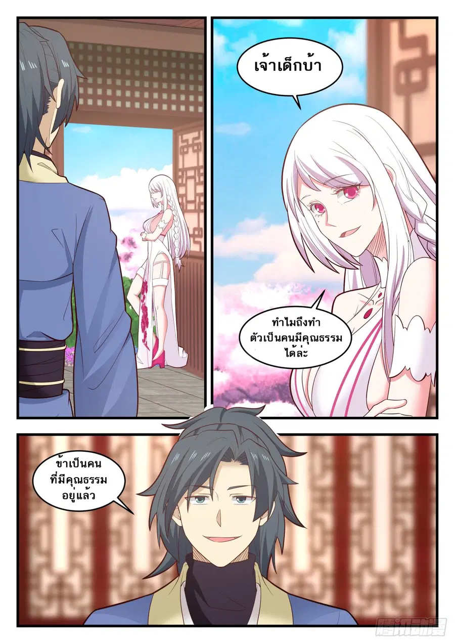 Martial Peak ตอนที่ 574 หน้า 11