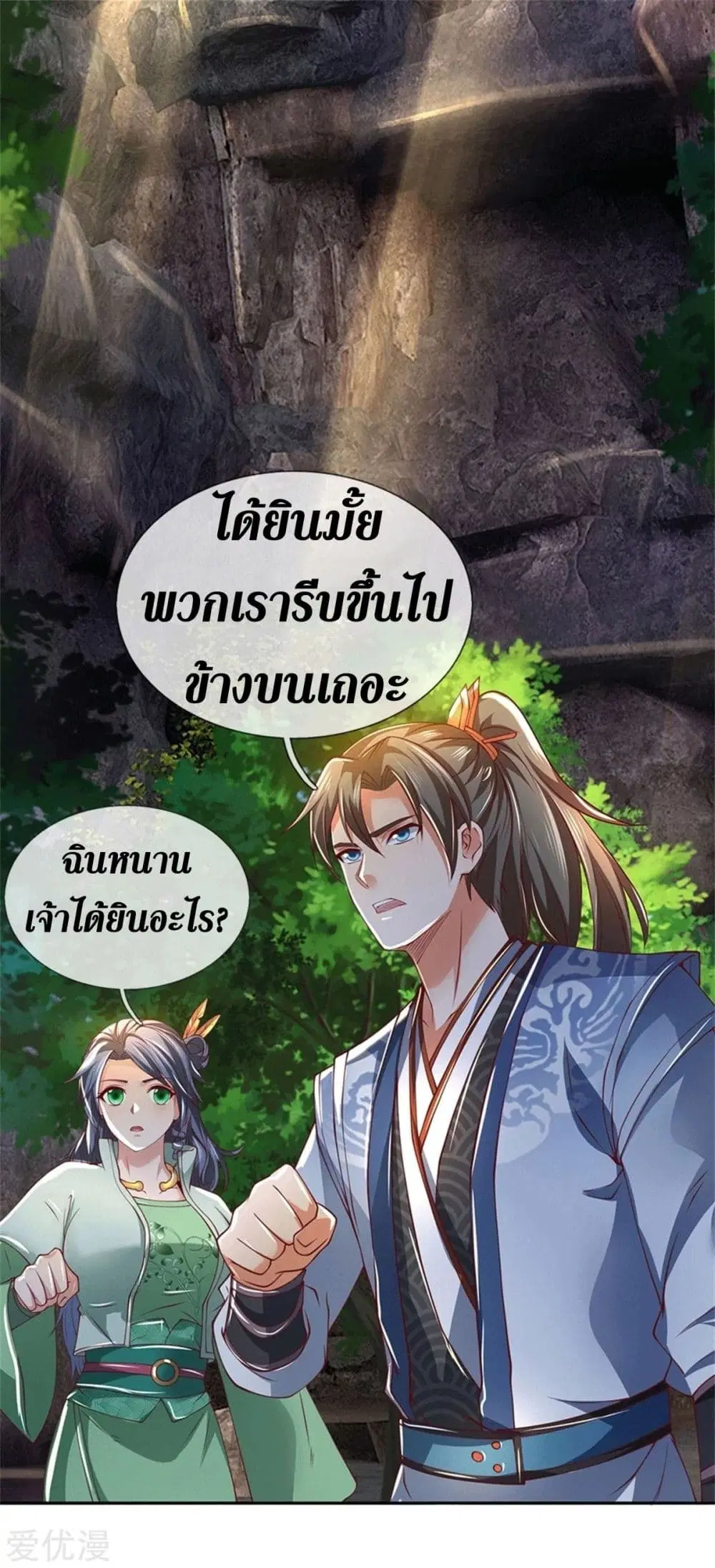Sky Sword God ตอนที่ 347 หน้า 10