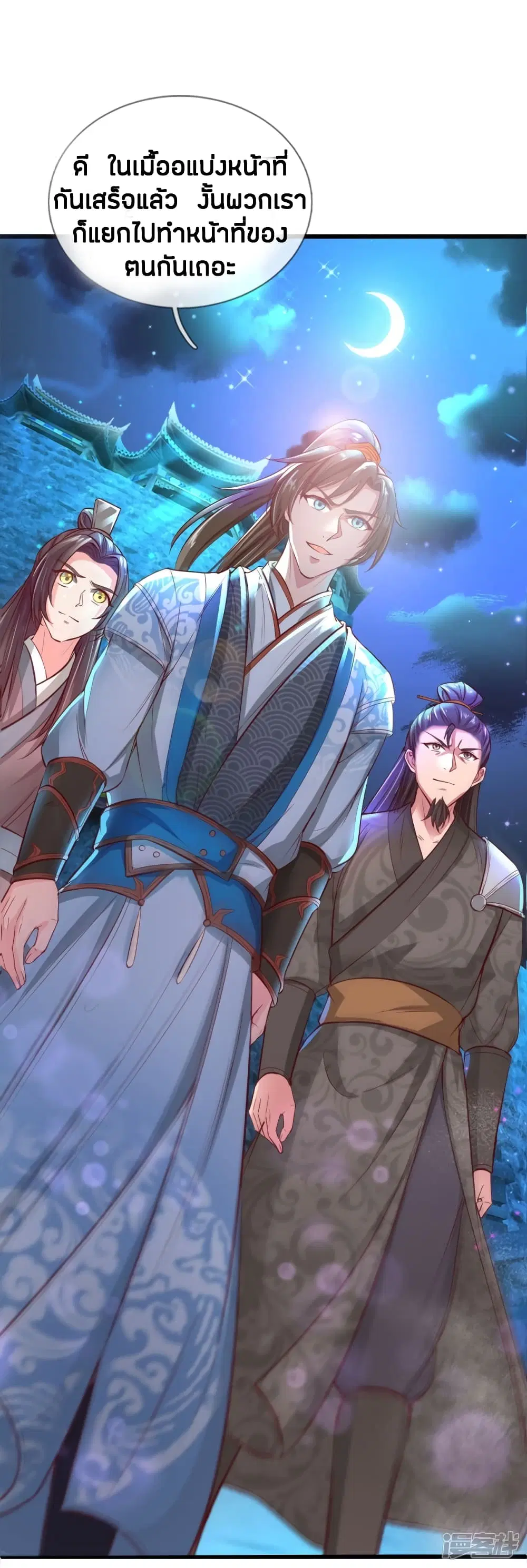 Sky Sword God ตอนที่ 220 หน้า 14