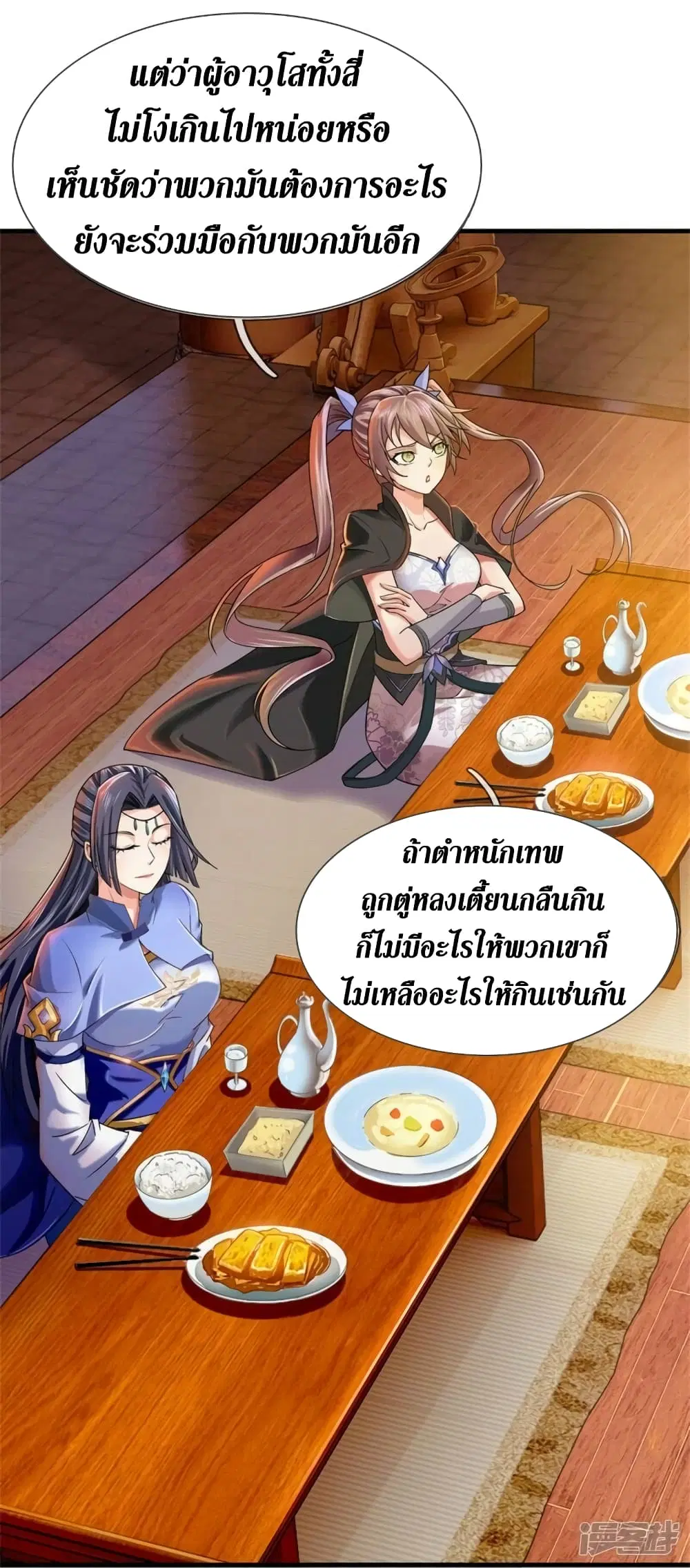 Sky Sword God ตอนที่ 532 หน้า 30
