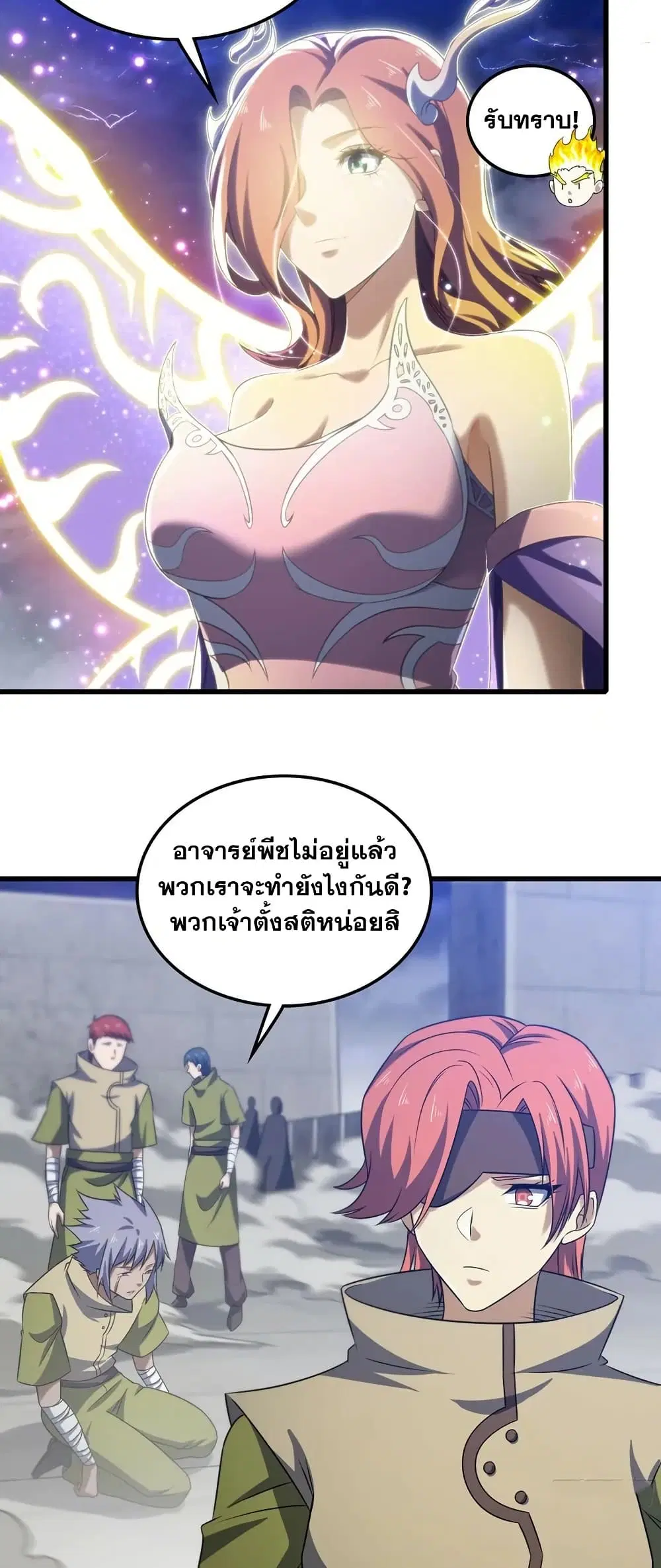 My Wife is a Demon Queen ตอนที่ 423 หน้า 22