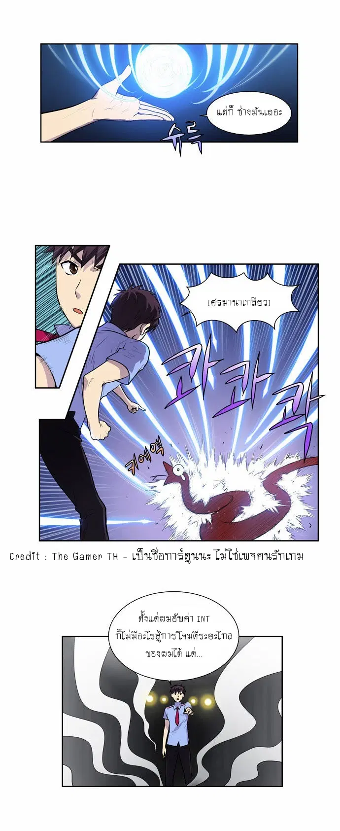 The Gamer ตอนที่ 89 หน้า 19