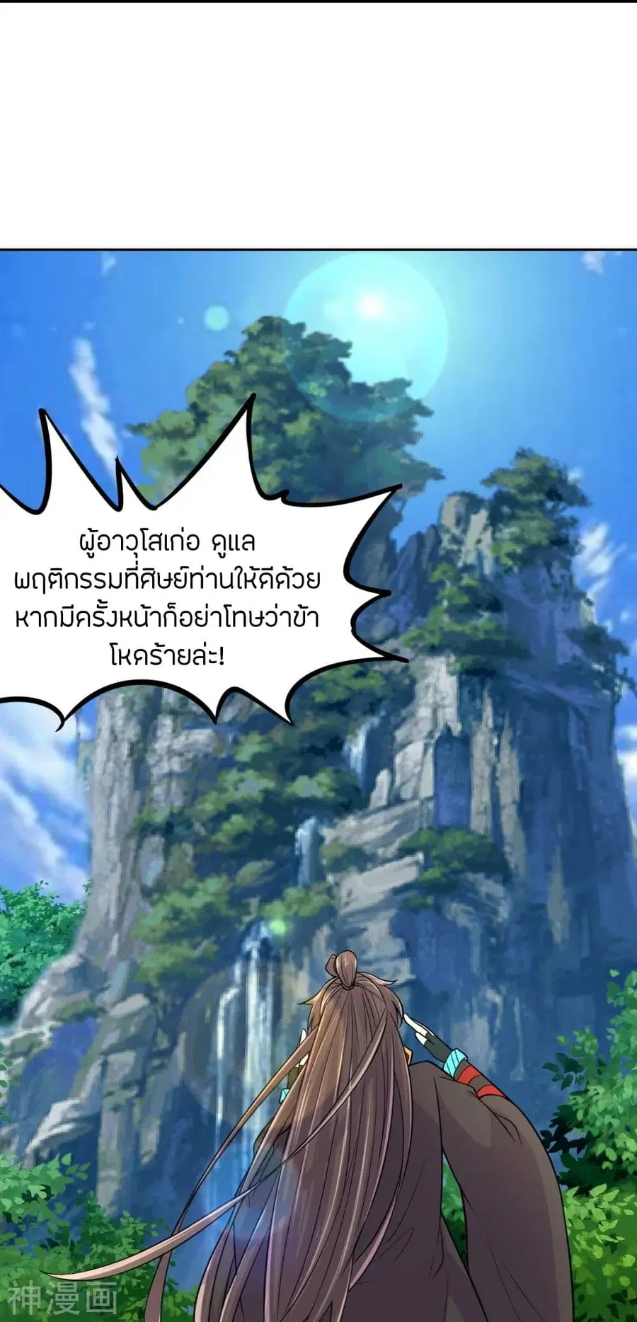 Banished Disciple’s Counterattack ราชาอมตะผู้ถูกขับไล่ ตอนที่ 210 หน้า 14