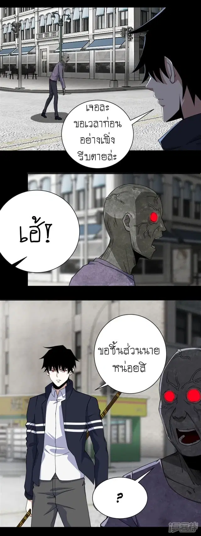 The King of Doom ตอนที่ 74 หน้า 4