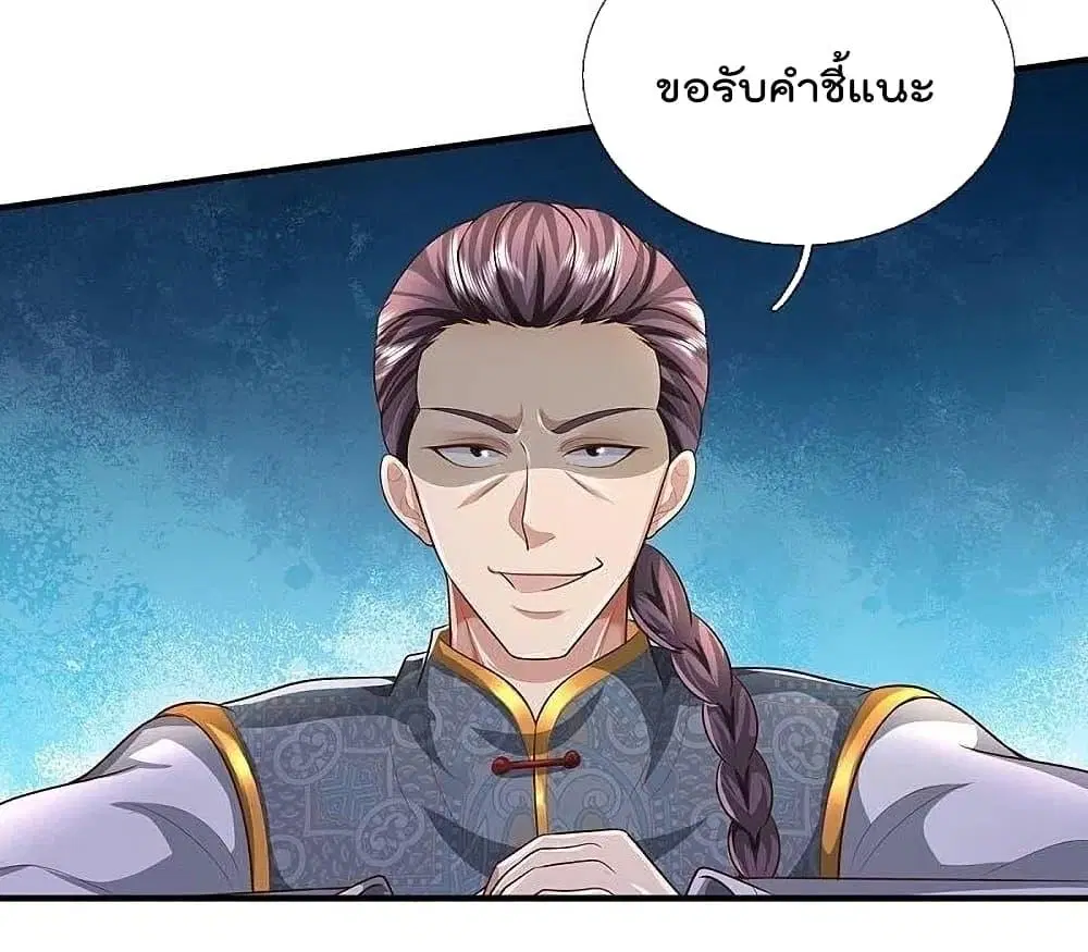 I’m the Great Immortal ตอนที่ 465 หน้า 19