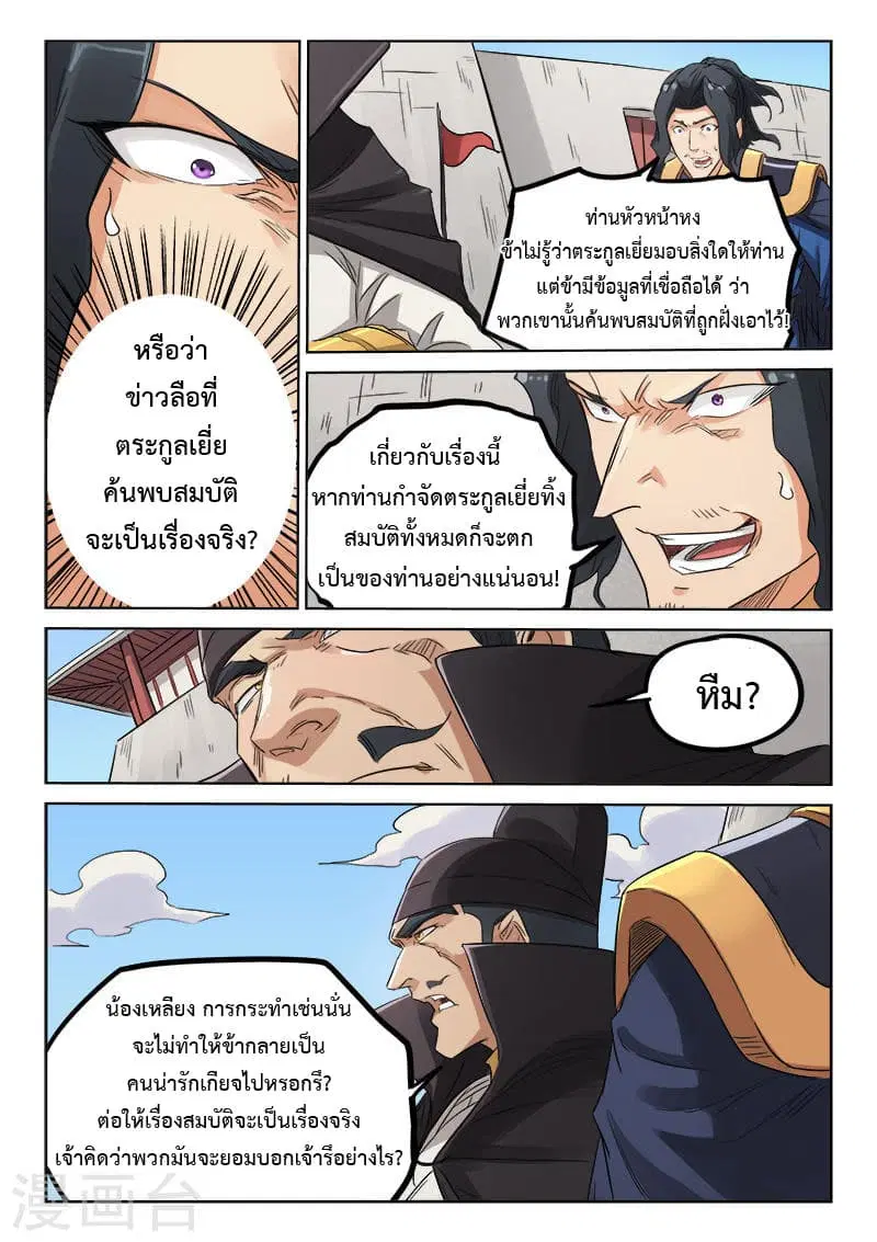 Star Martial God Techniquer ตอนที่ 144 หน้า 2