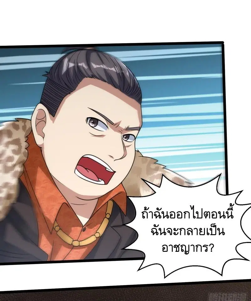 The First Order ตอนที่ 269 หน้า 29