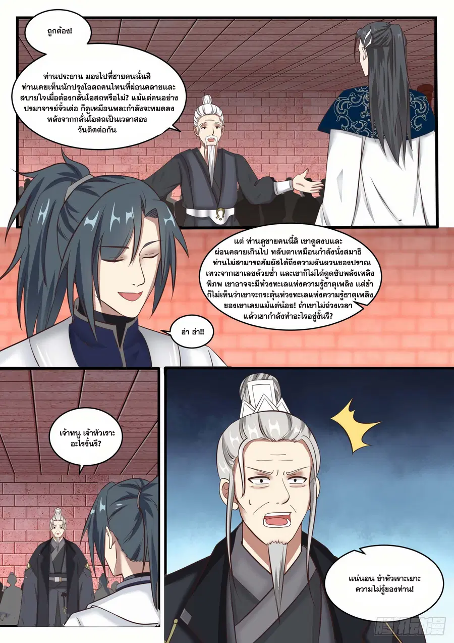 Martial Peak ตอนที่ 1540 หน้า 13