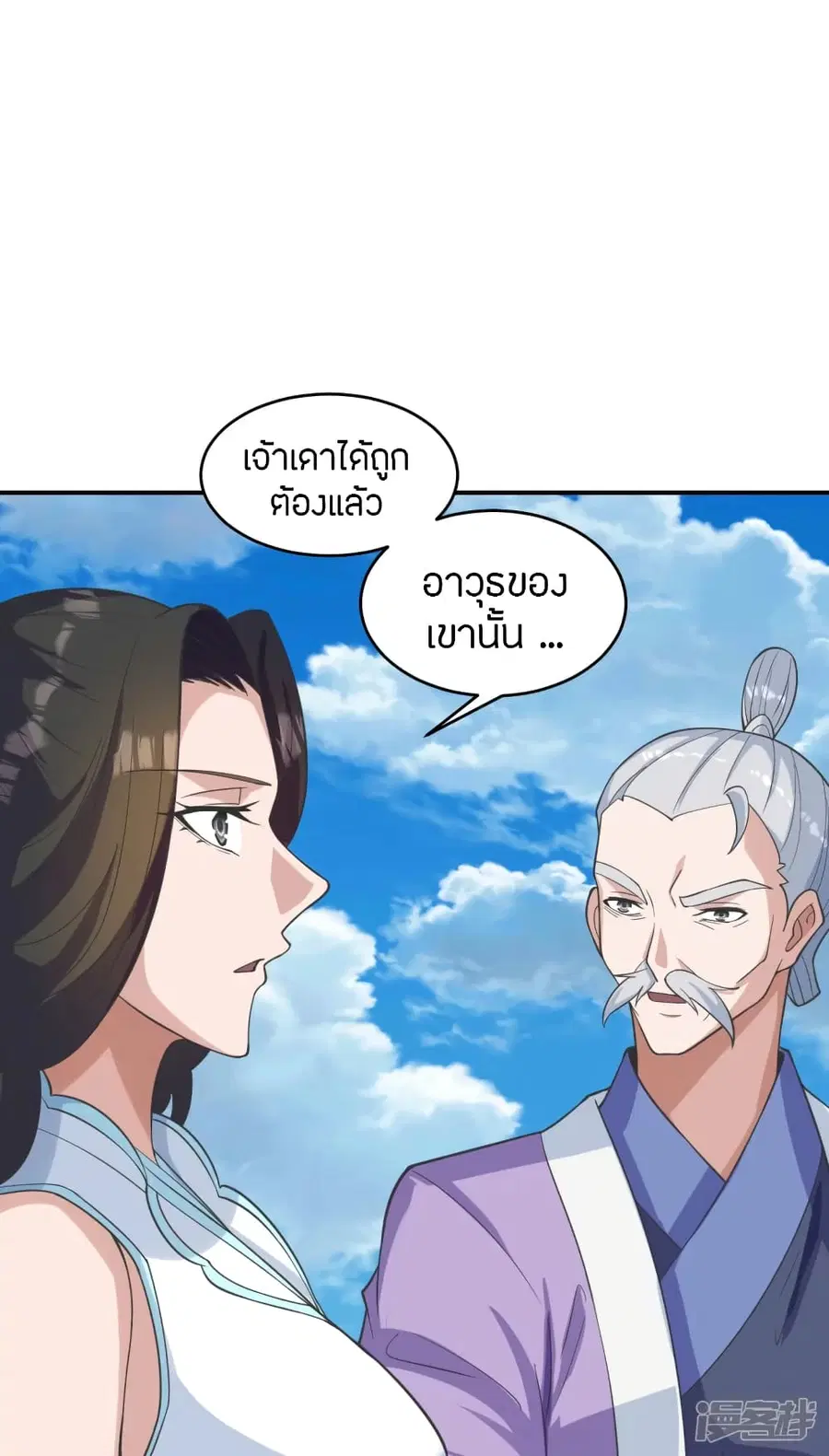 Banished Disciple’s Counterattack ราชาอมตะผู้ถูกขับไล่ ตอนที่ 263 หน้า 13