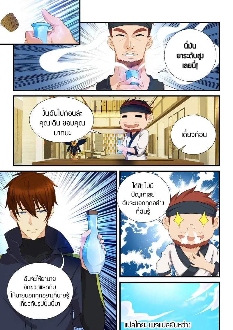 Rebirth Of The Urban Immortal Cultivator ตอนที่ 117 หน้า 4