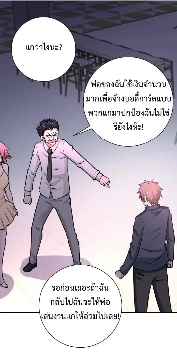 Apocalyptic Super System ตอนที่ 34 หน้า 10