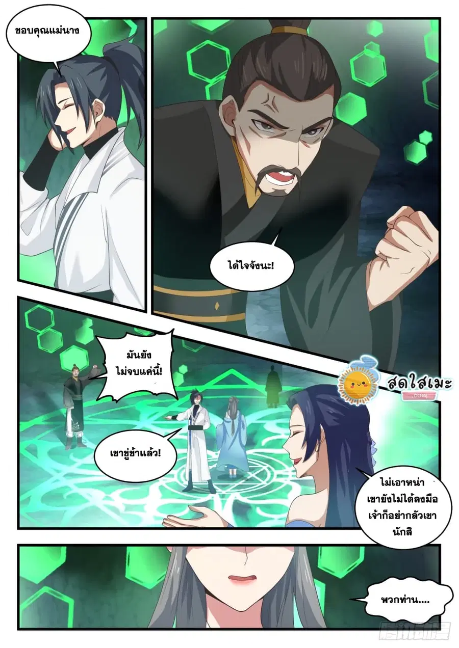 Martial Peak ตอนที่ 1686 หน้า 5
