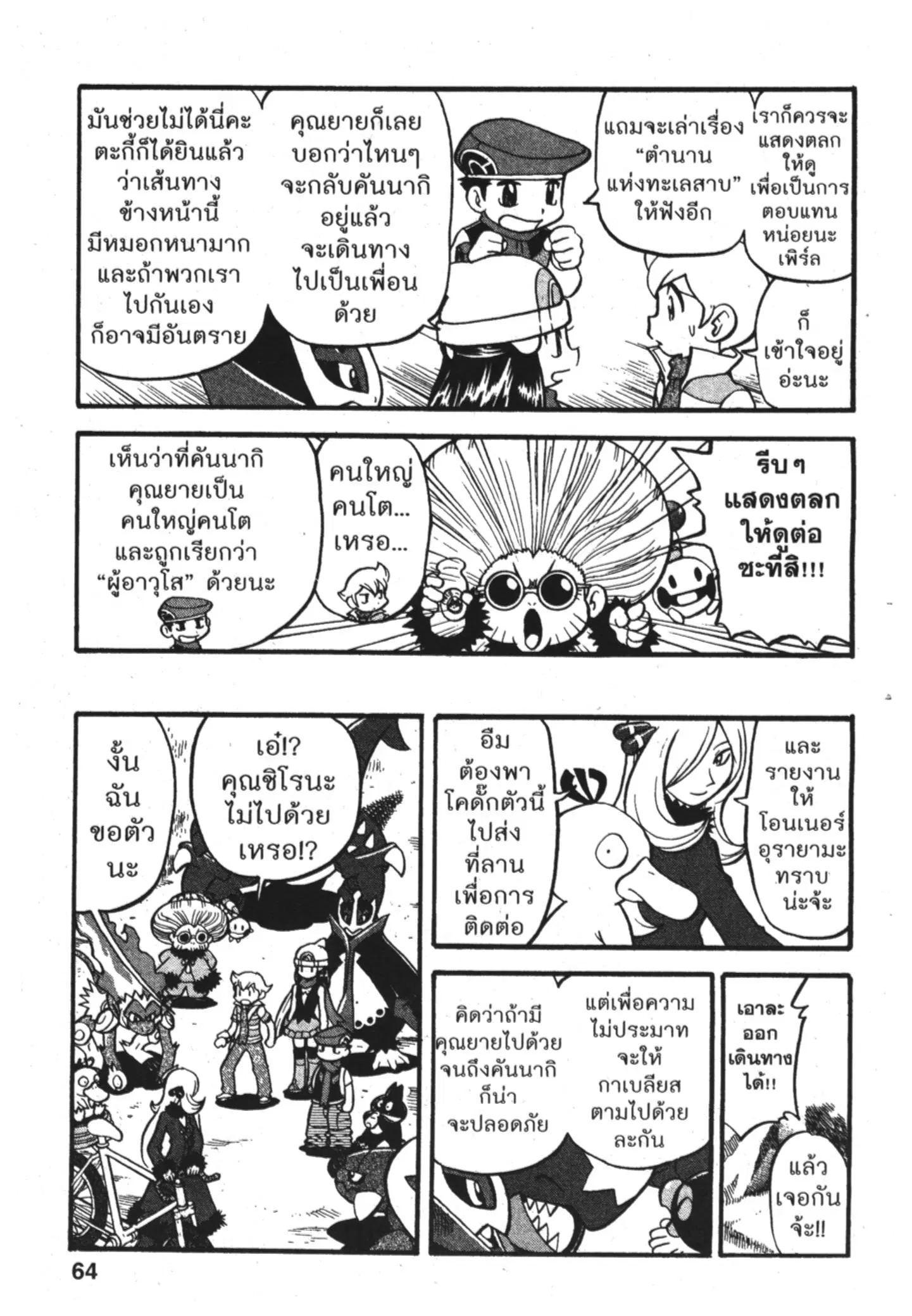 Pokémon ตอนที่ 368 หน้า 5