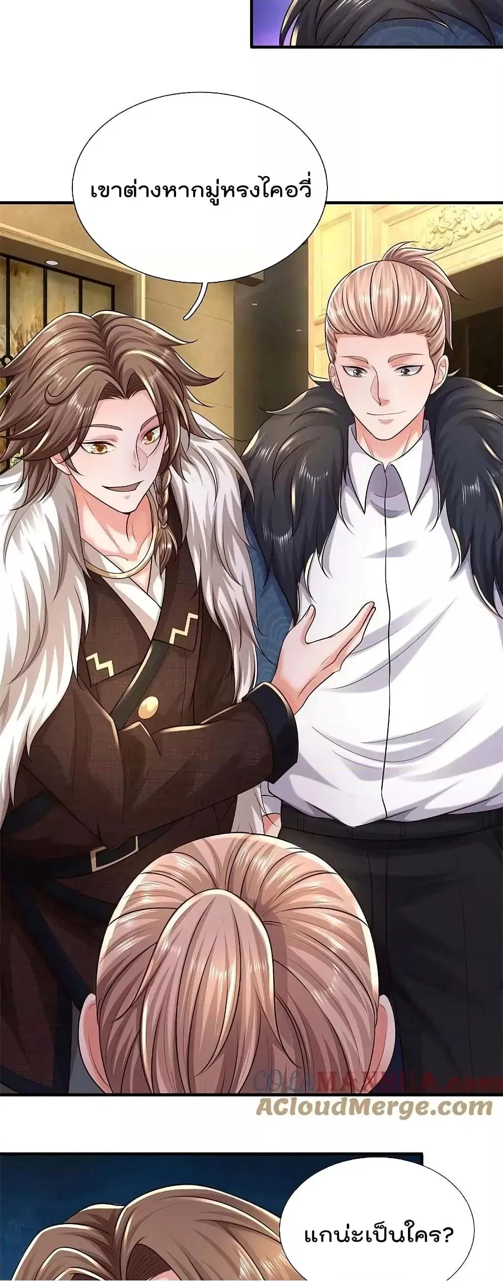 I’m the Great Immortal ตอนที่ 587 หน้า 3