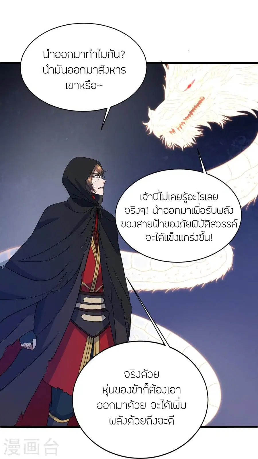 Banished Disciple’s Counterattack ราชาอมตะผู้ถูกขับไล่ ตอนที่ 304 หน้า 68