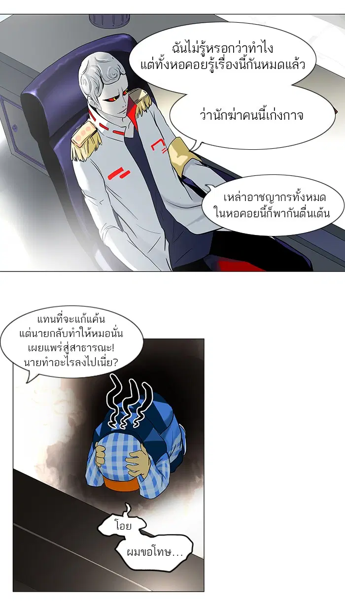 Tower of God ตอนที่ 102 หน้า 30