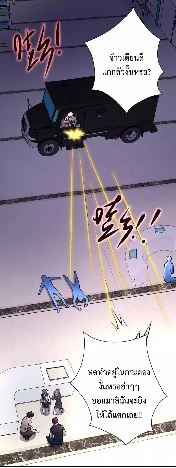 Apocalyptic Super System ตอนที่ 26 หน้า 12