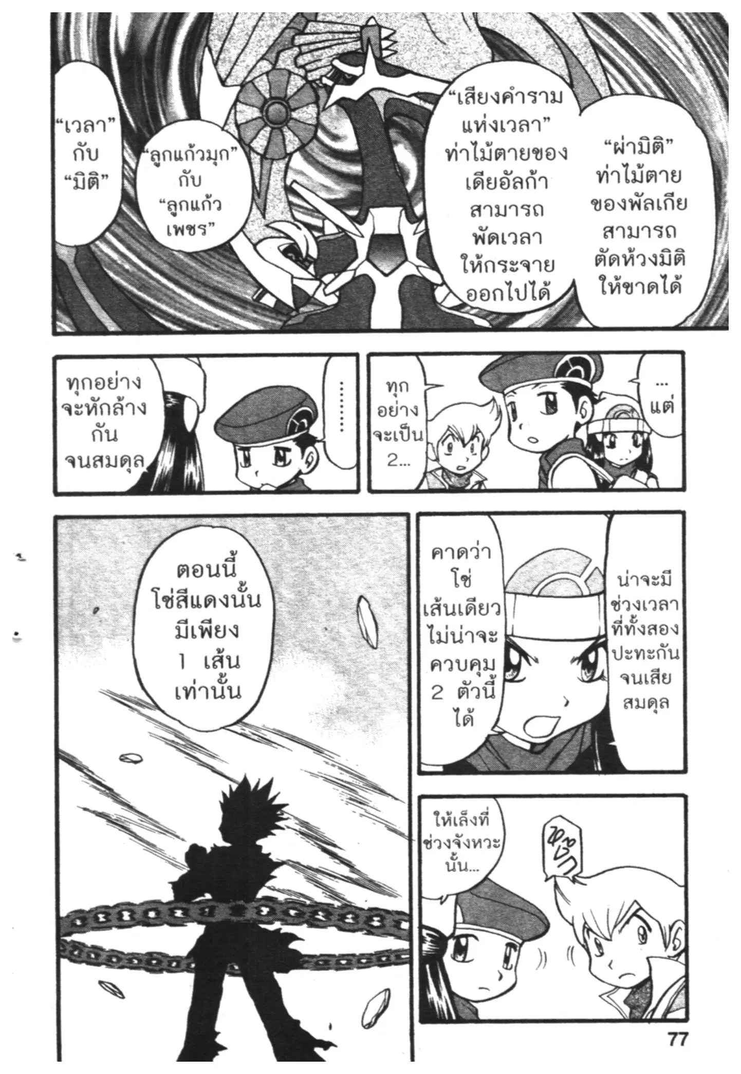 Pokémon ตอนที่ 416 หน้า 14