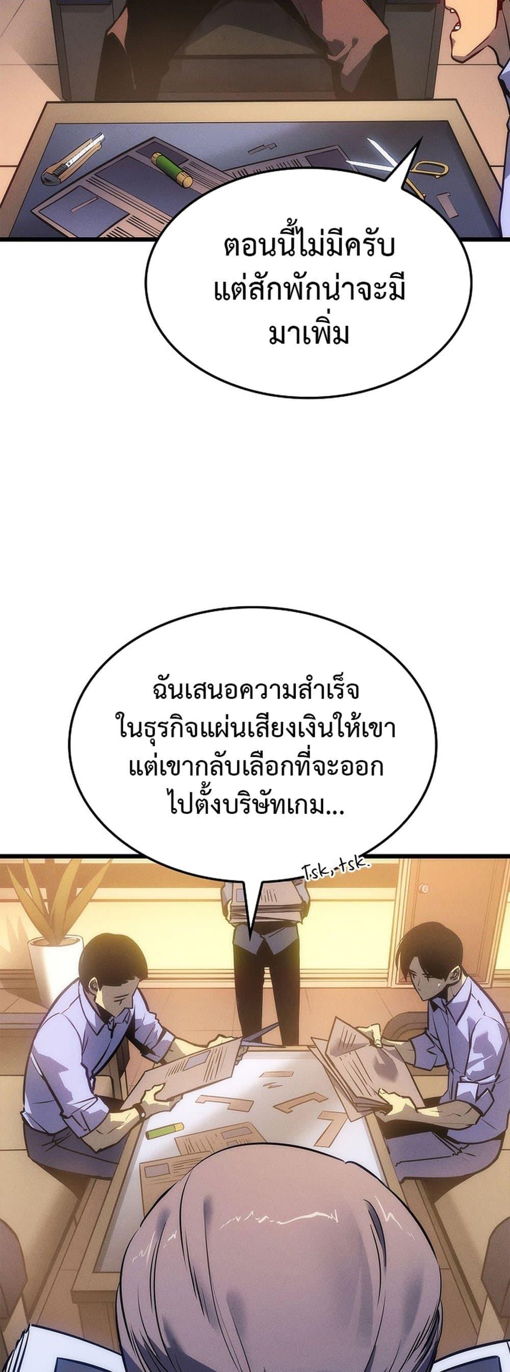 Solo Leveling โซโล่เลเวลลิ่ง ตอนที่ 199 หน้า 83