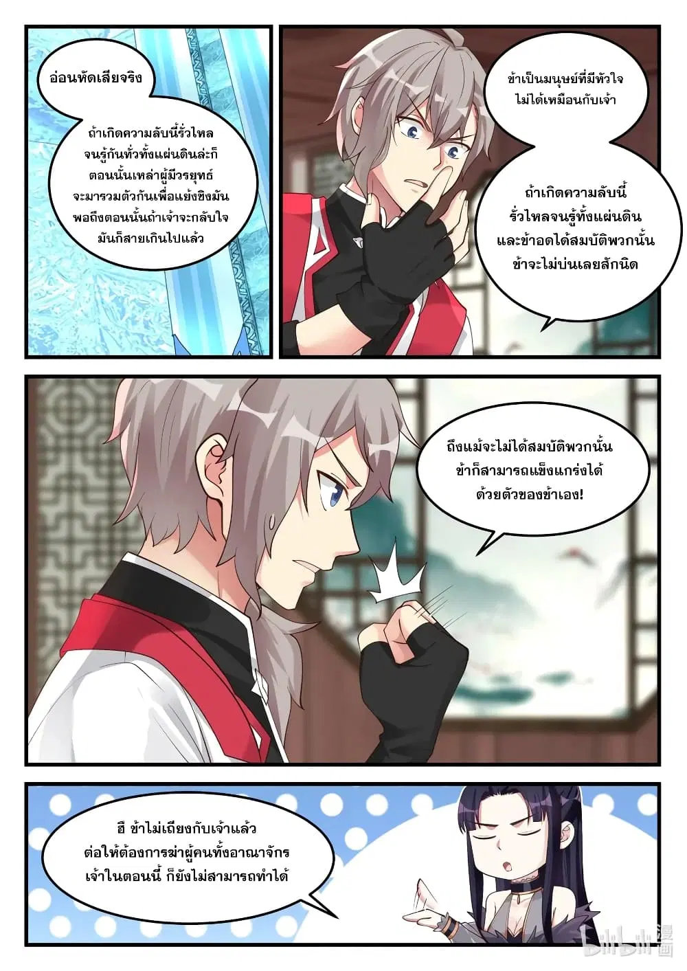 Martial God Asura ตอนที่ 111 หน้า 4