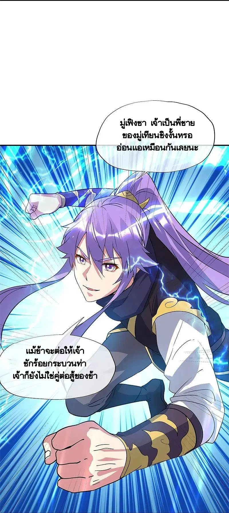 Peerless Battle Spirit ตอนที่ 382 หน้า 51