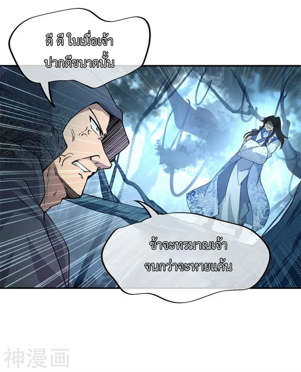 Peerless Battle Spirit ตอนที่ 69 หน้า 25