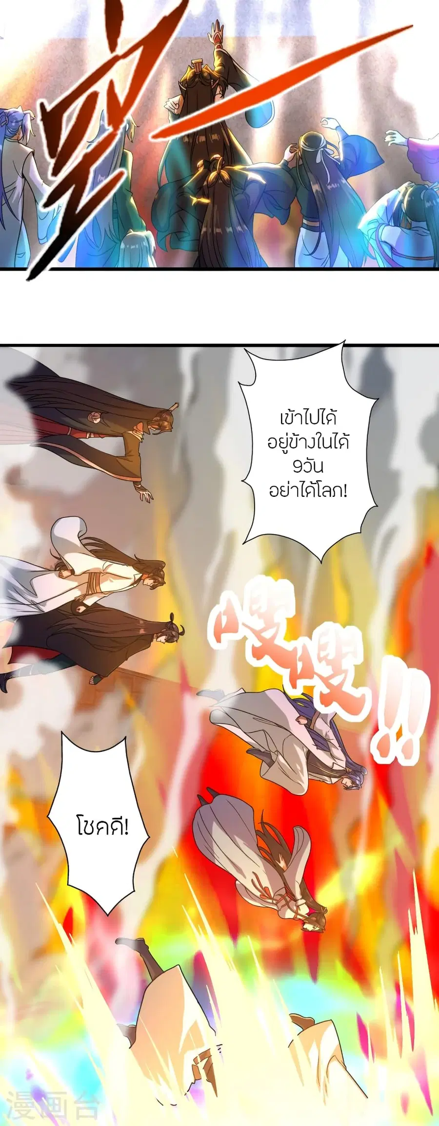 Banished Disciple’s Counterattack ราชาอมตะผู้ถูกขับไล่ ตอนที่ 277 หน้า 10
