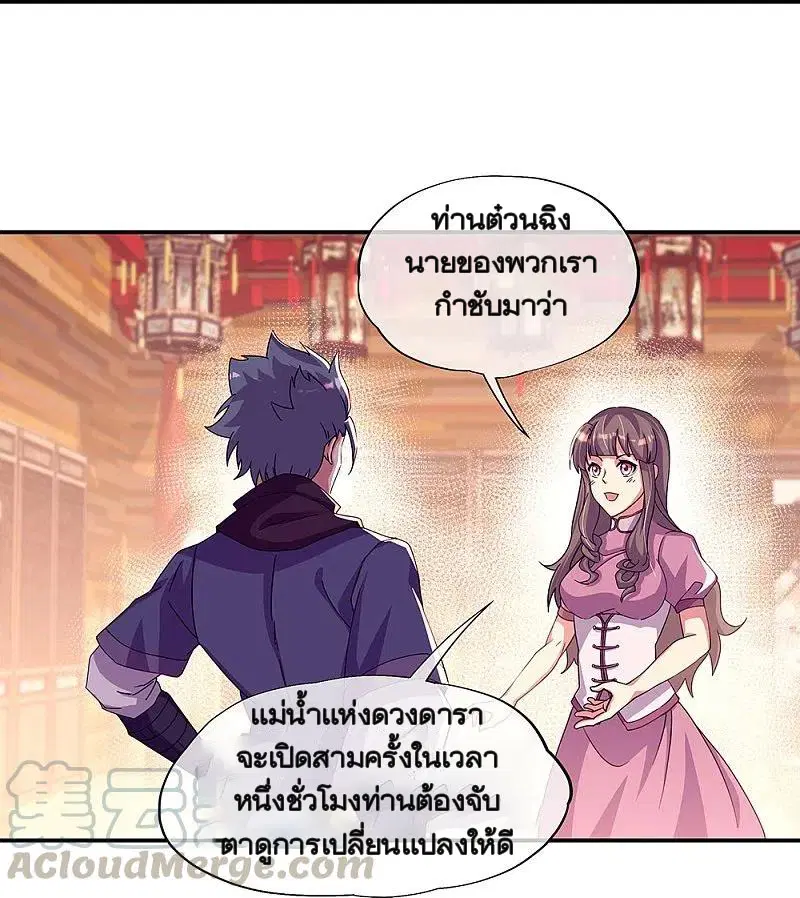 Peerless Battle Spirit ตอนที่ 337 หน้า 39