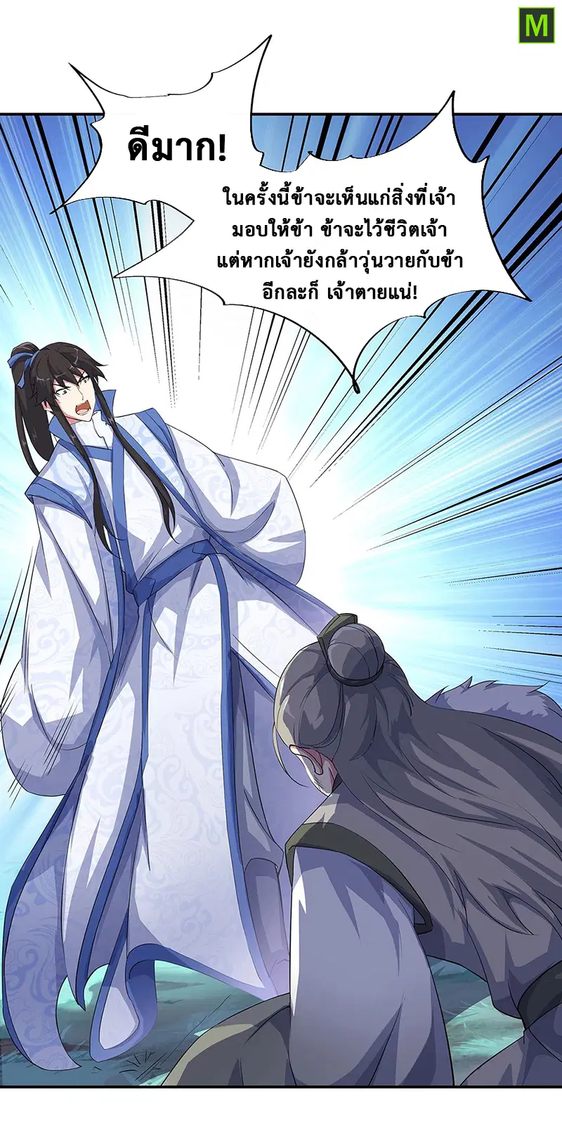 Peerless Battle Spirit ตอนที่ 196 หน้า 15
