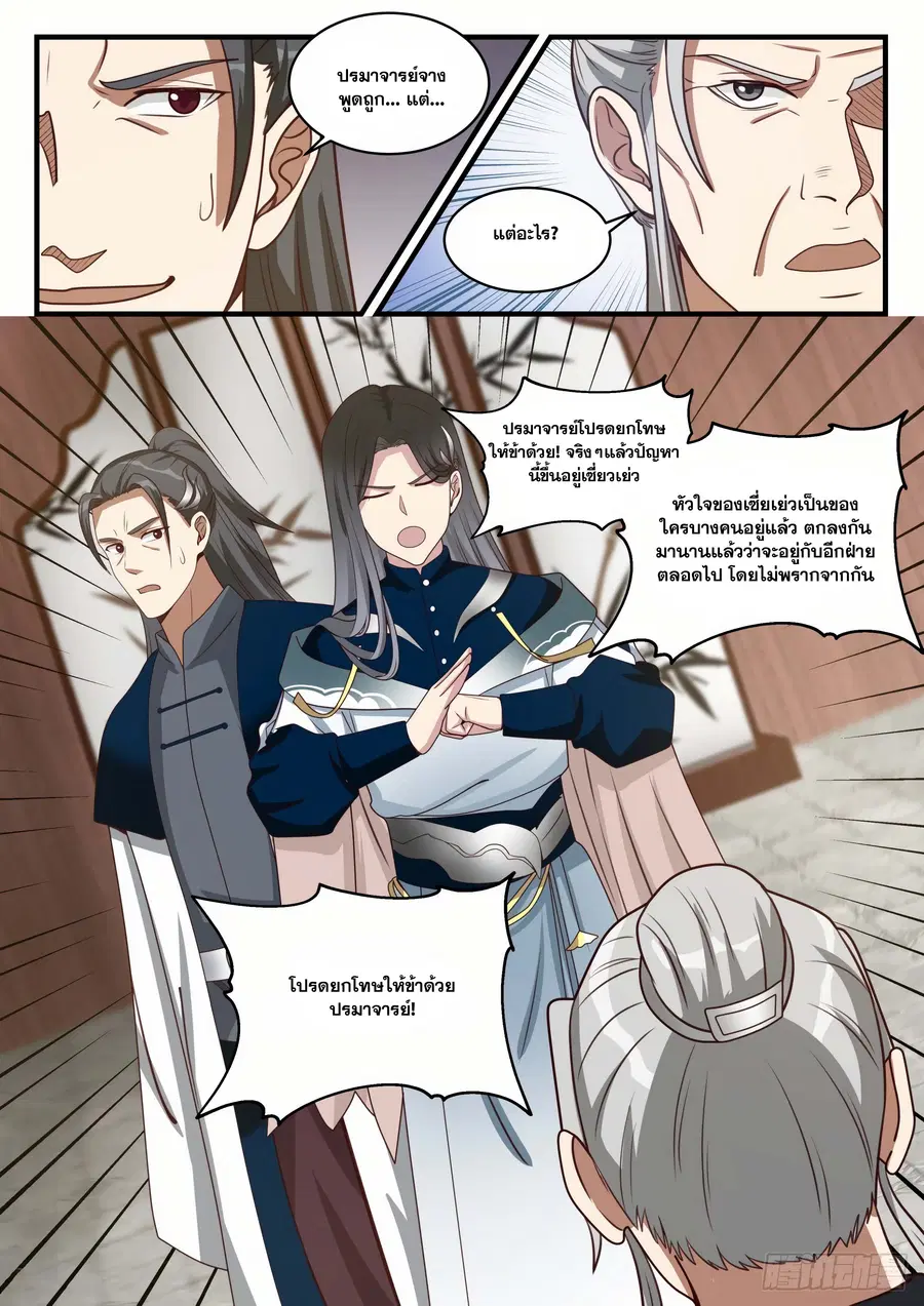 Martial Peak ตอนที่ 1536 หน้า 13