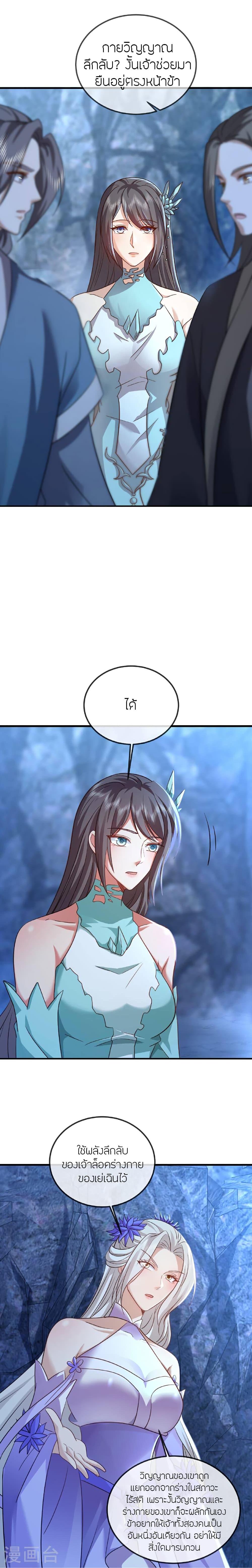 Banished Disciple’s Counterattack ราชาอมตะผู้ถูกขับไล่ ตอนที่ 518 หน้า 13