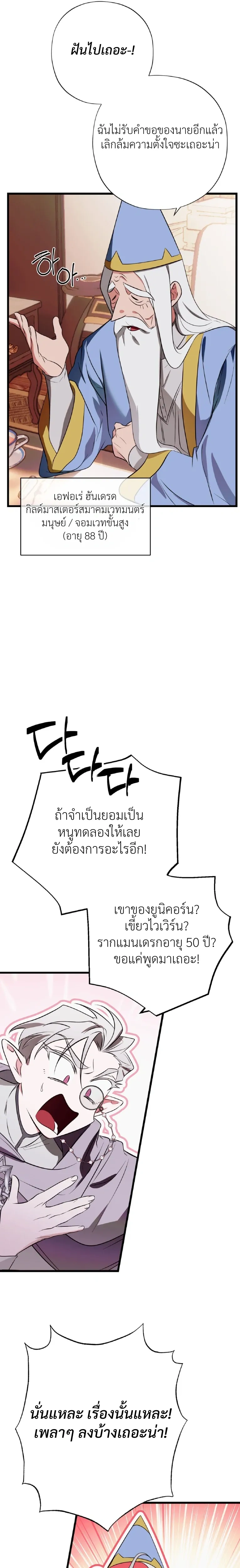 Crazy Elf Caught a Dragon – เอลฟ์คลั่งเผลอบุกจับมังกรมาทำเมีย! ตอนที่ 1 หน้า 11