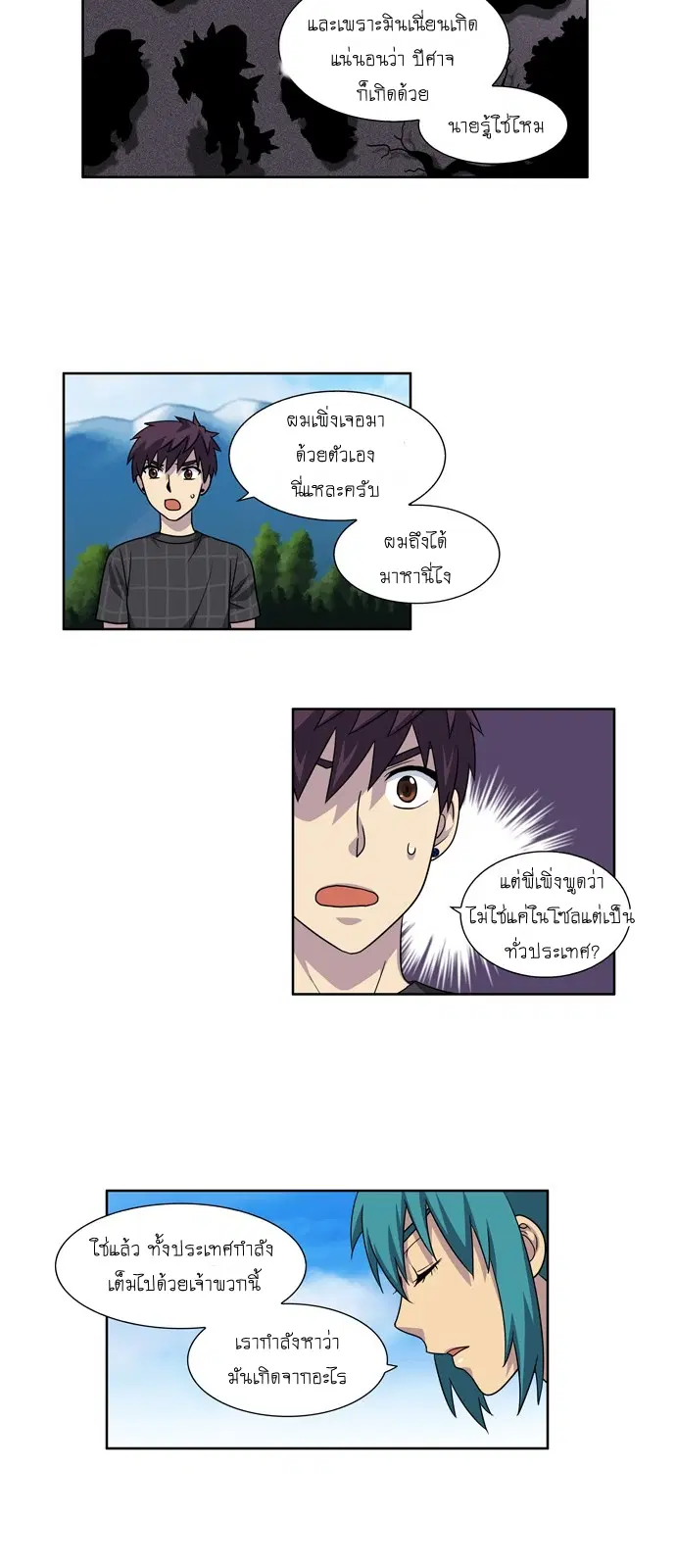 The Gamer ตอนที่ 247 หน้า 15