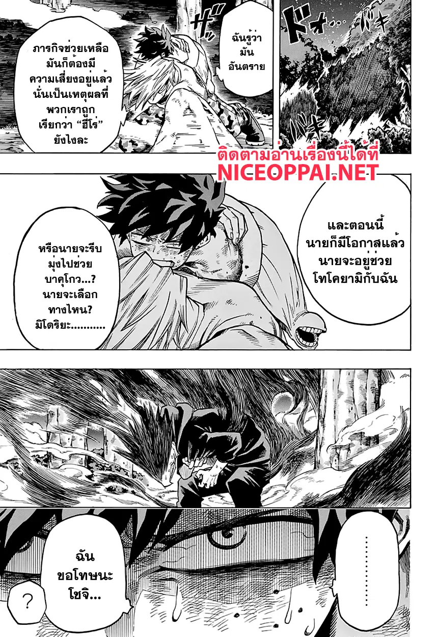 Boku no Hero Academia (My Hero Academia) ตอนที่ 79 หน้า 5