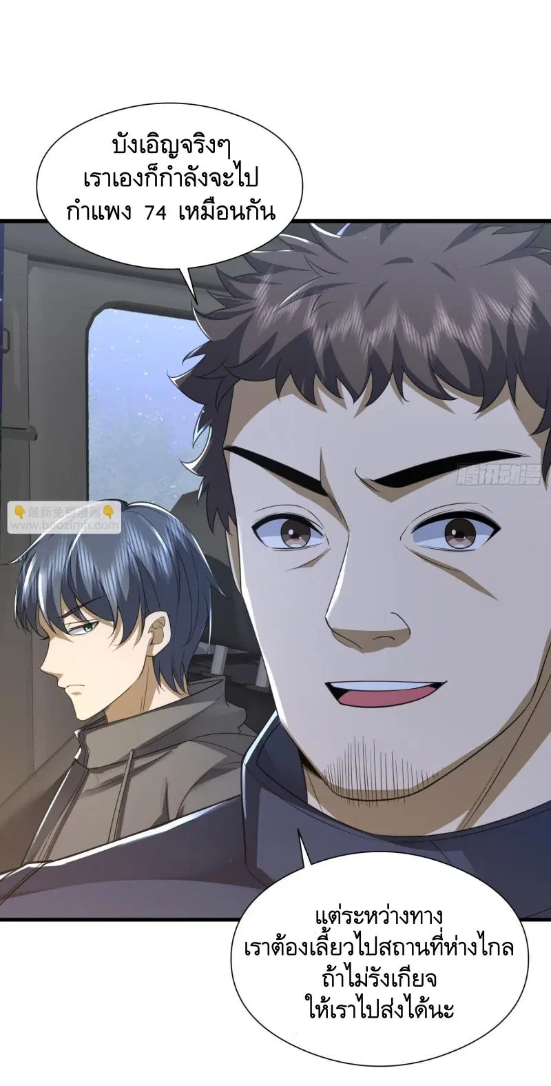 The First Order ตอนที่ 295 หน้า 26