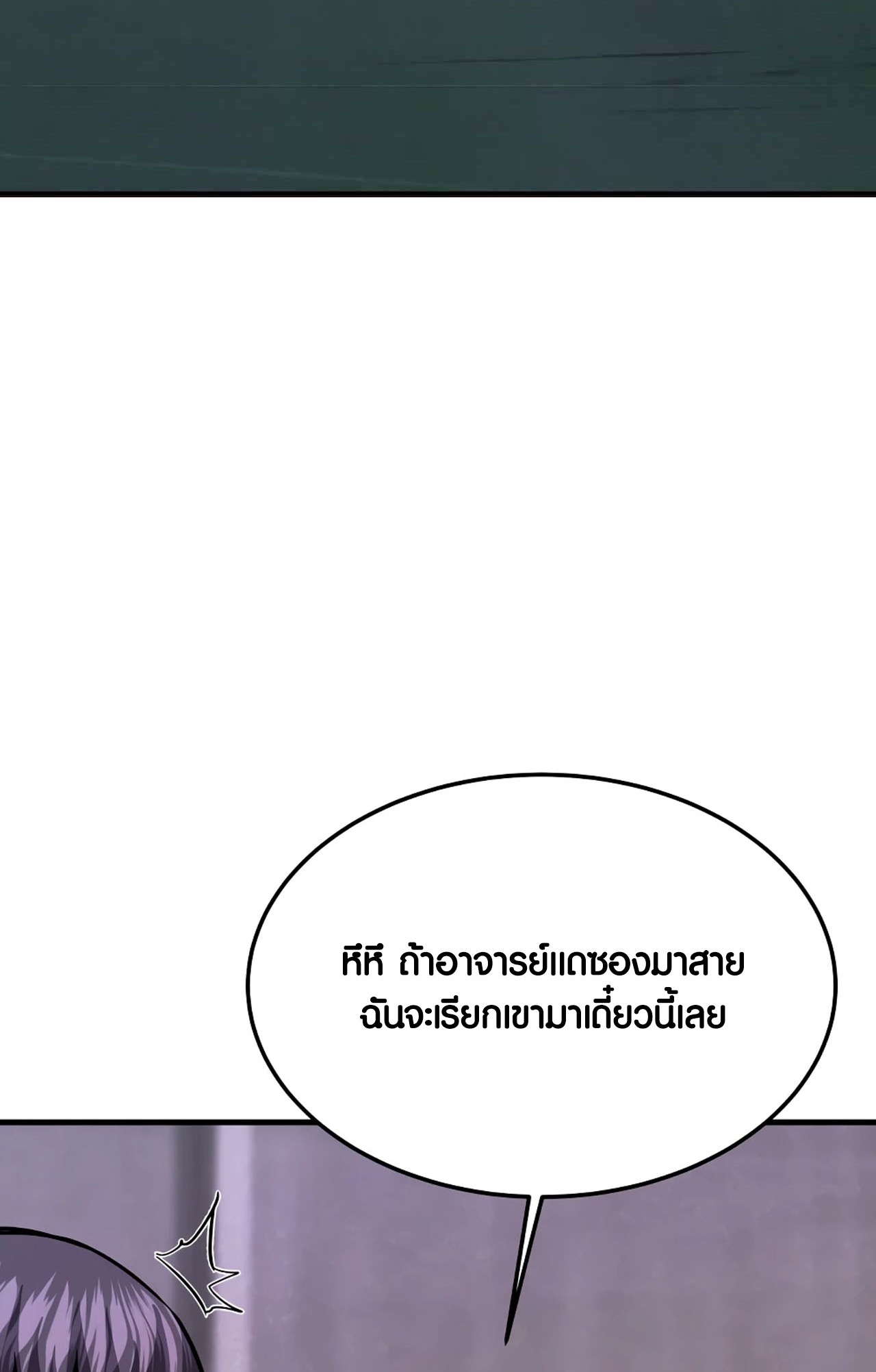 Han Dae Sung That Returned From Hell ตอนที่ 92 หน้า 9