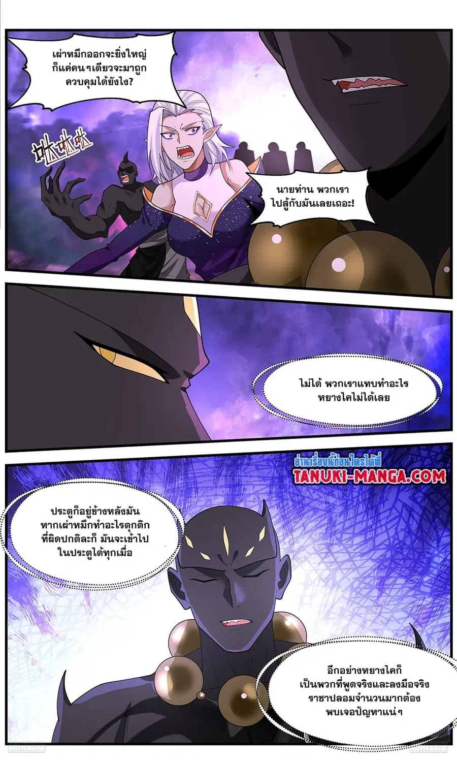 Martial Peak ตอนที่ 3650 หน้า 9