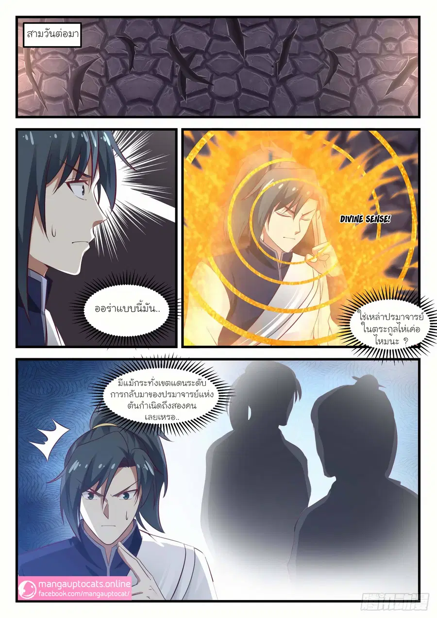 Martial Peak ตอนที่ 1034 หน้า 9