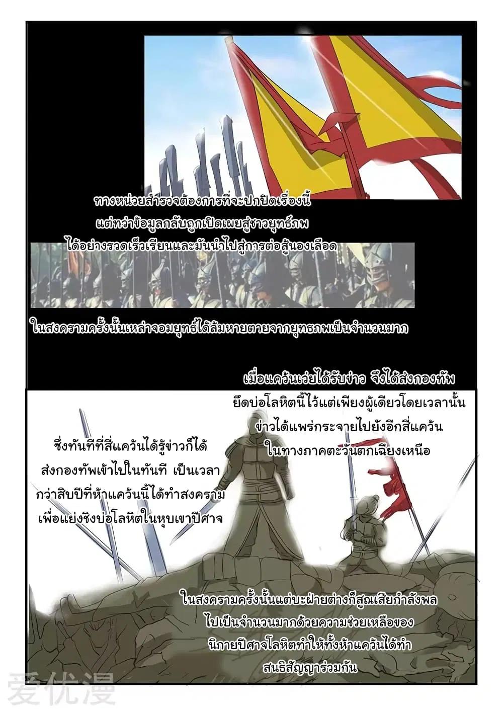 Martial Master ตอนที่ 131 หน้า 6