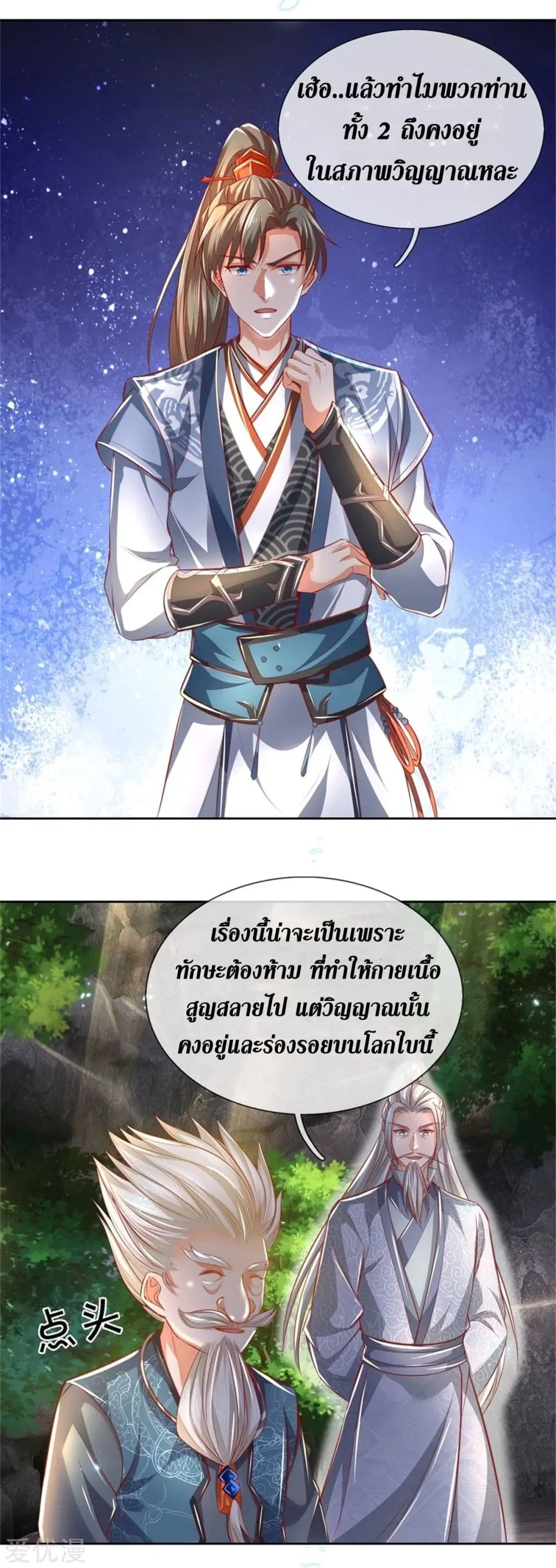 Sky Sword God ตอนที่ 344 หน้า 24