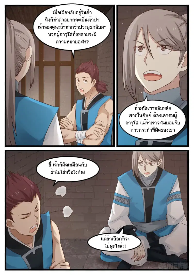 Martial Peak ตอนที่ 53 หน้า 11