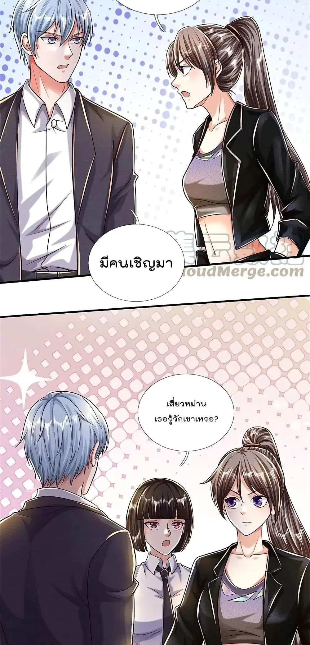I’m the Great Immortal ตอนที่ 483 หน้า 15