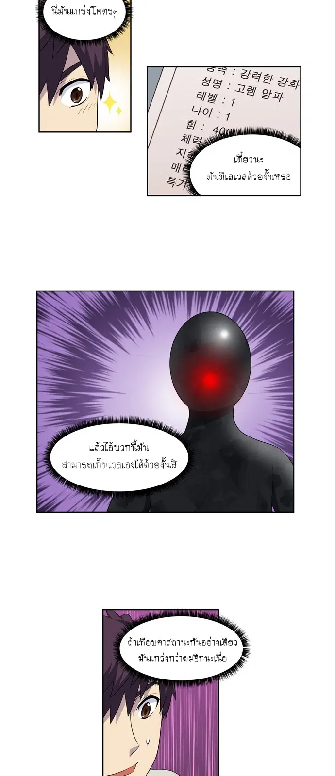 The Gamer ตอนที่ 187 หน้า 11