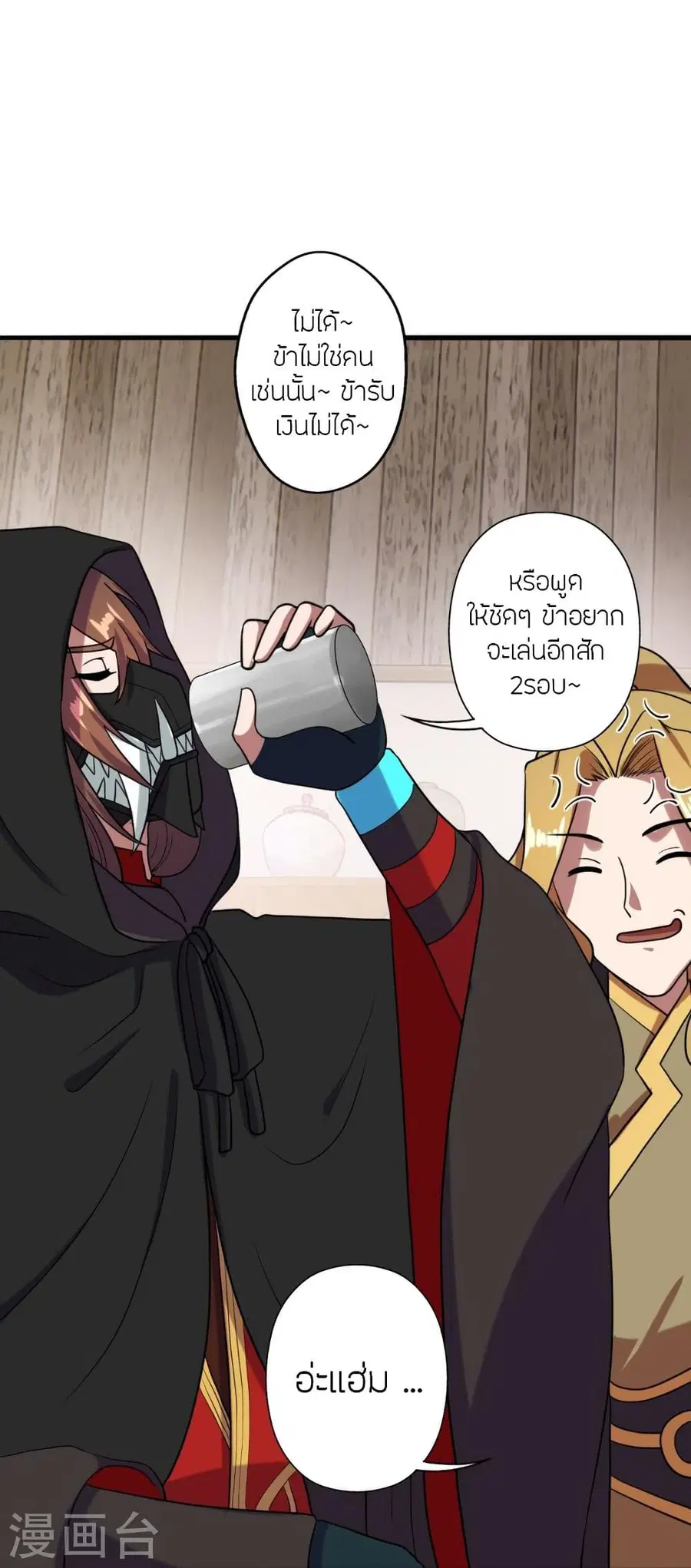 Banished Disciple’s Counterattack ราชาอมตะผู้ถูกขับไล่ ตอนที่ 296 หน้า 35
