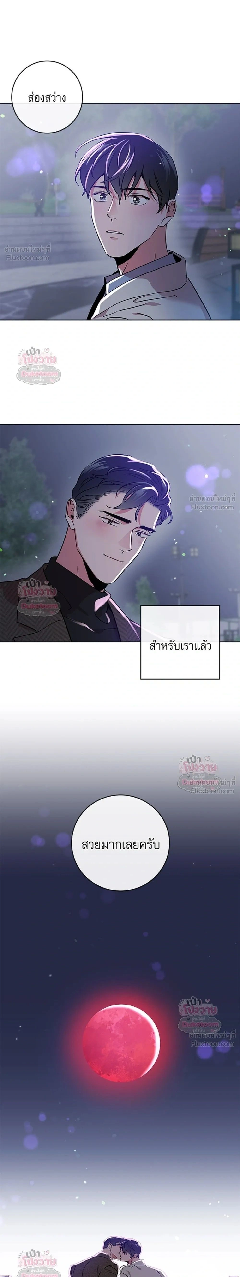 Red Candy – ปฏิบัติการชิงหัวใจ ตอนที่ 95 หน้า 22